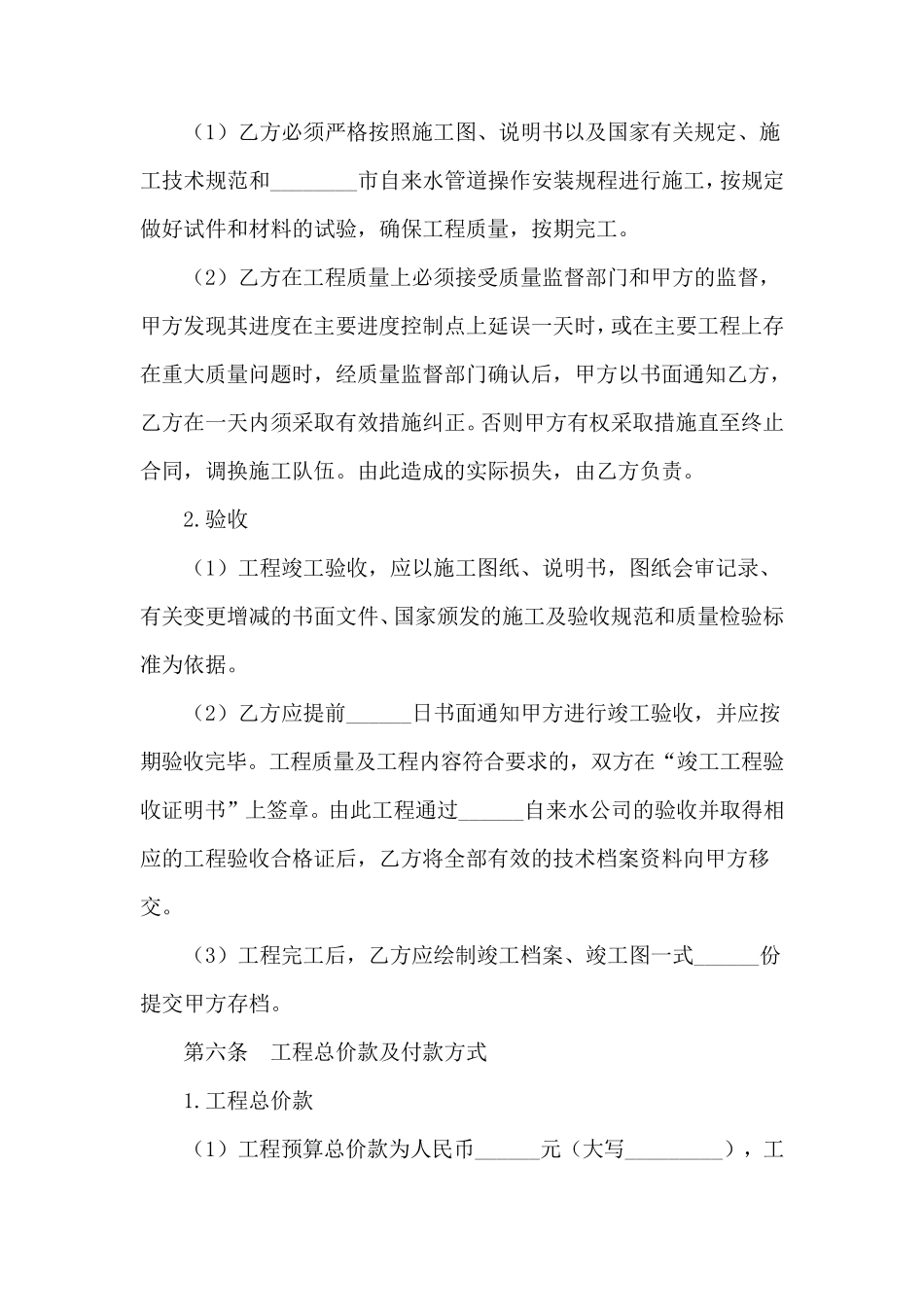 自来水管道安装工程施工合同_第3页