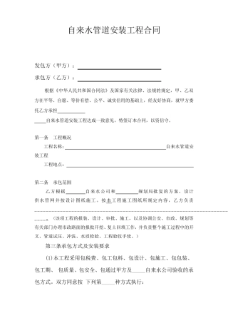 自来水管道安装工程施工合同