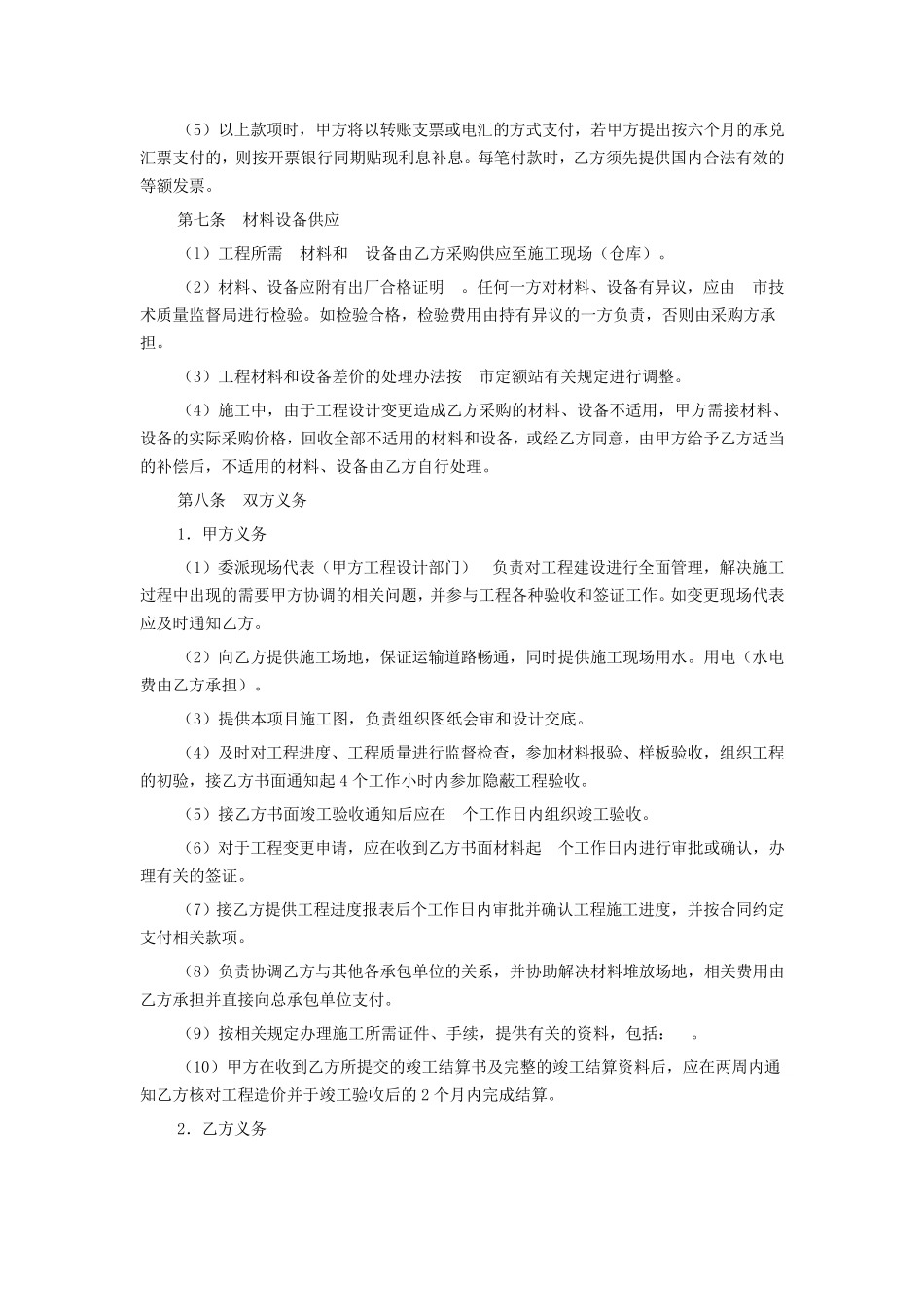 自来水管道安装工程施工合同范本_第3页