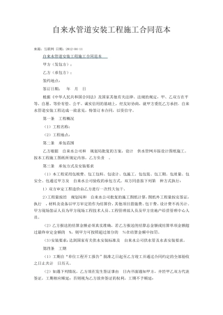 自来水管道安装工程施工合同范本
