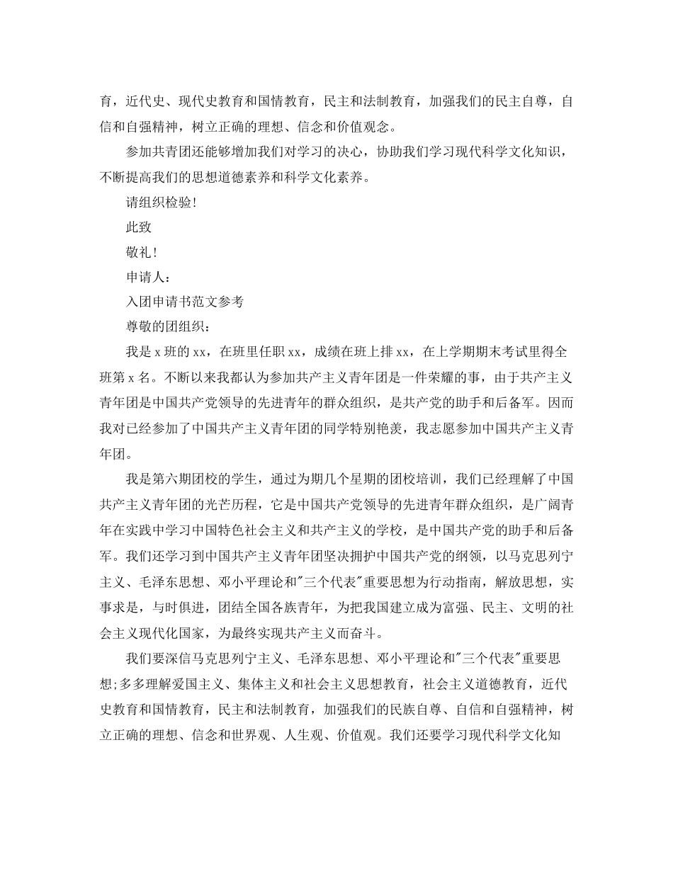 一千字的入团申请书应该怎么写参考_第2页