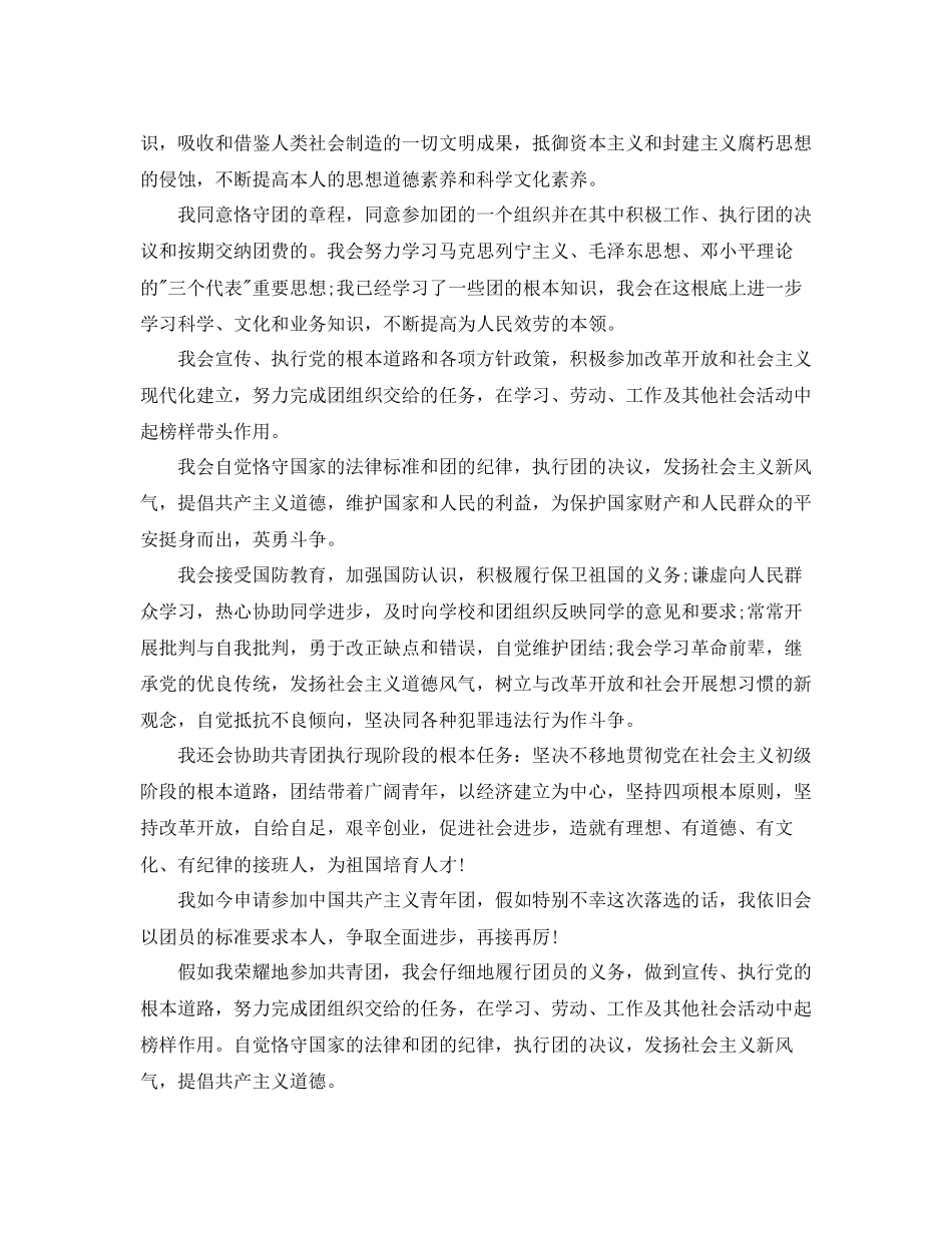 一千字的入团申请书应该怎么写参考_第3页