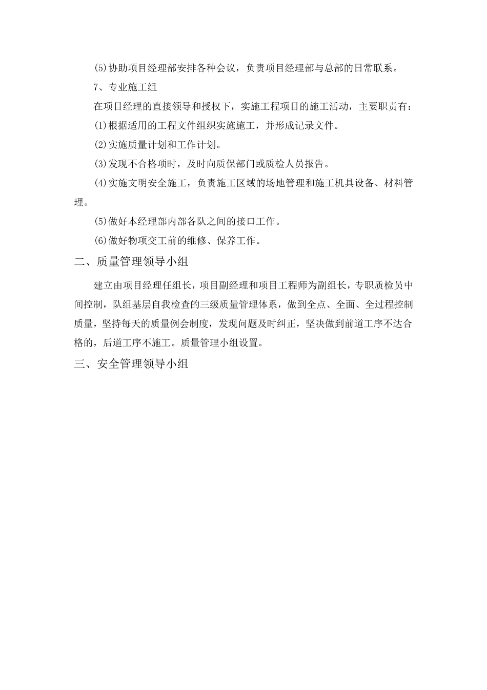 自来水管道安装工程设计_第2页