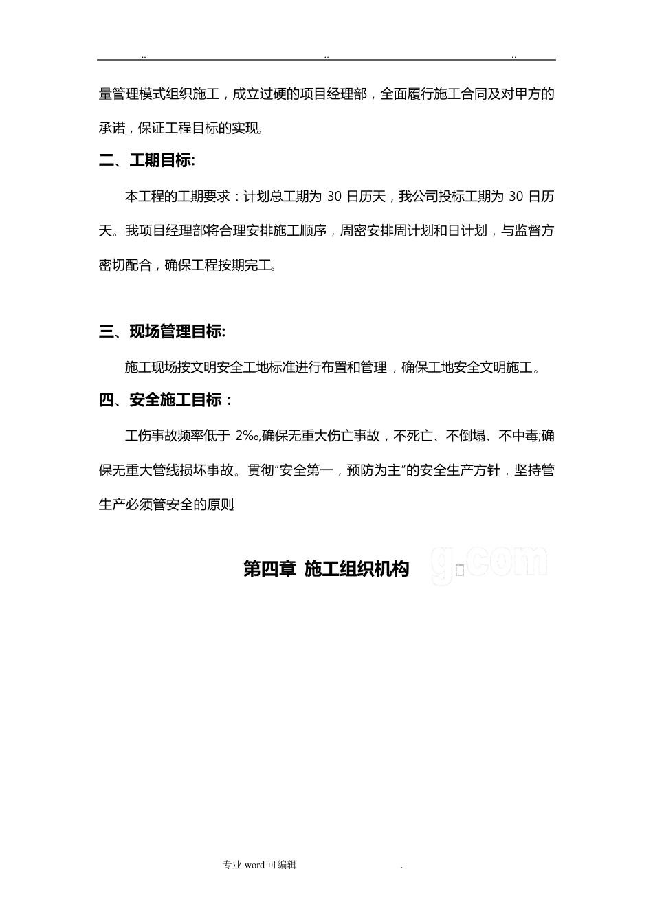 自来水管道安装工程施工组织设计方案_第3页