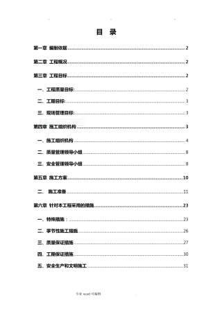 自来水管道安装工程施工组织设计方案