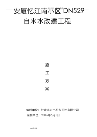 自来水管道工程施工方案