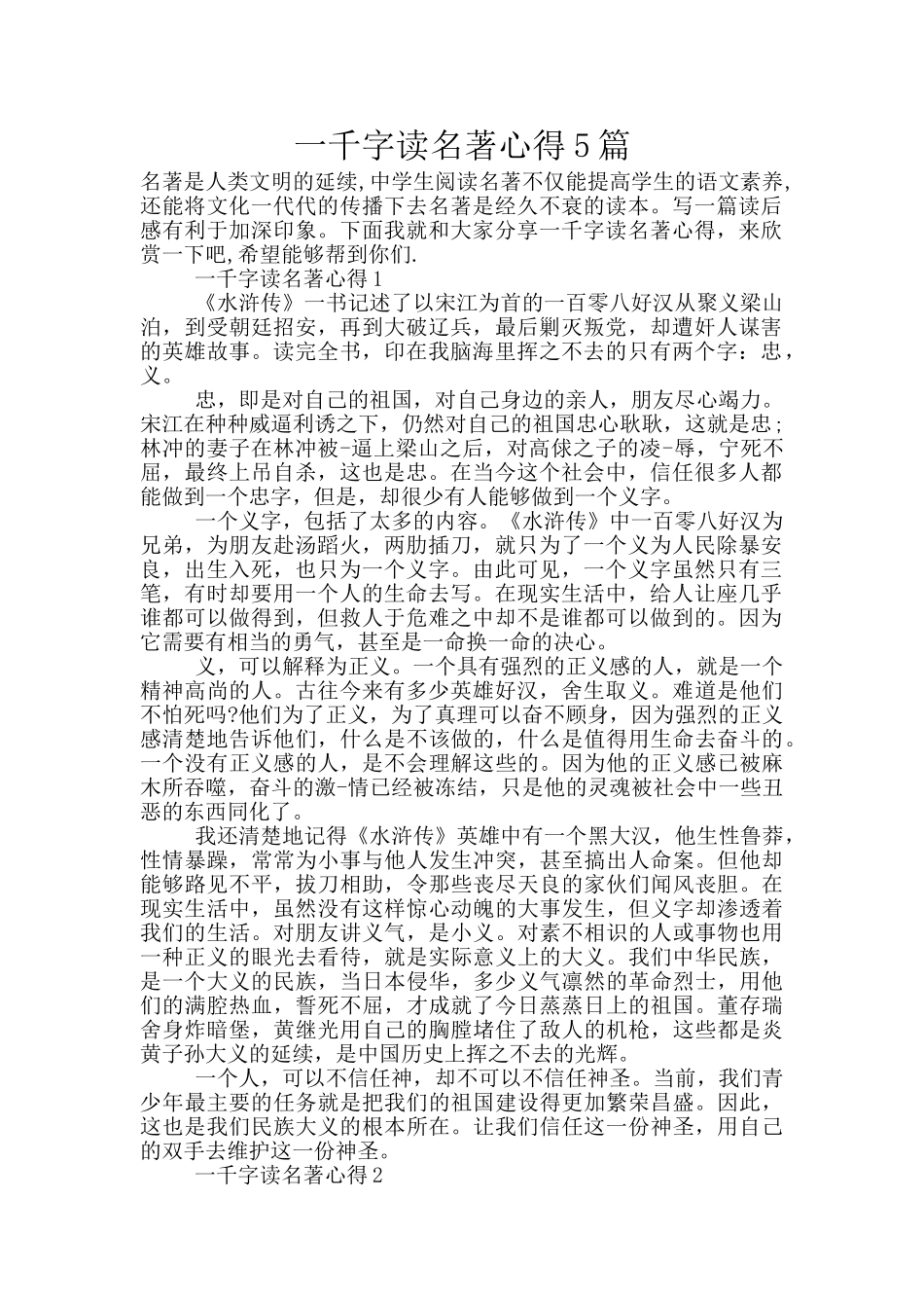 一千字读名著心得5篇_第1页