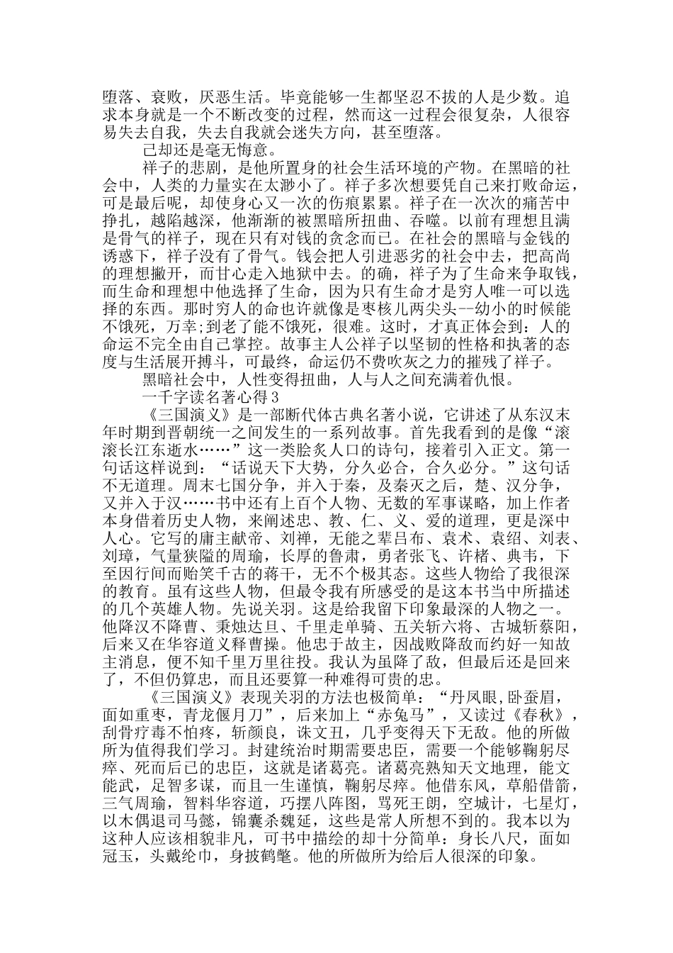 一千字读名著心得5篇_第3页