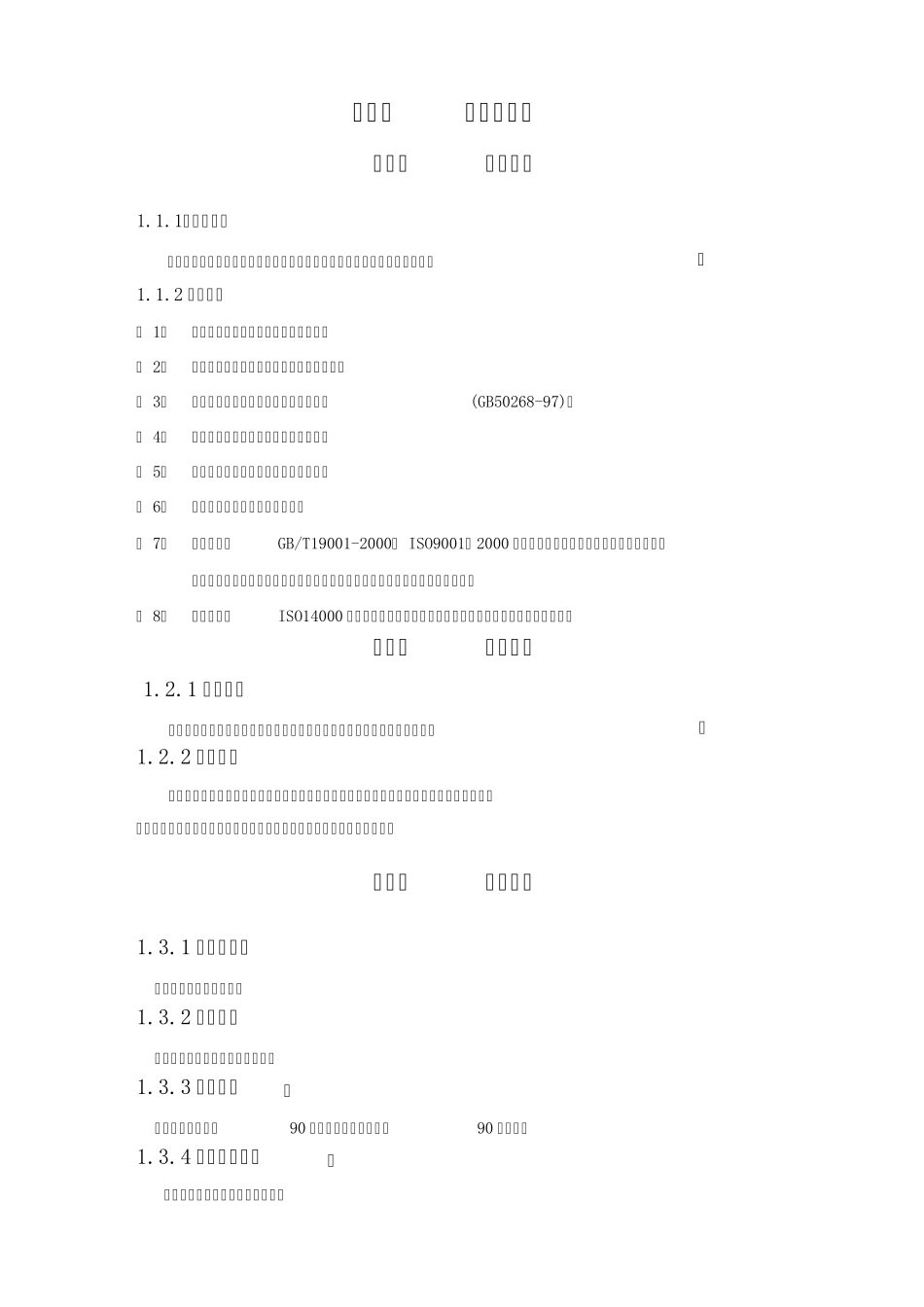 自来水管道工程施工组织设计_第3页