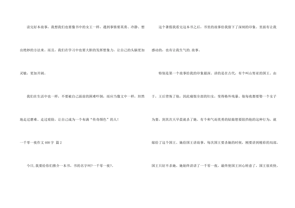 一千零一夜400字4篇_第2页