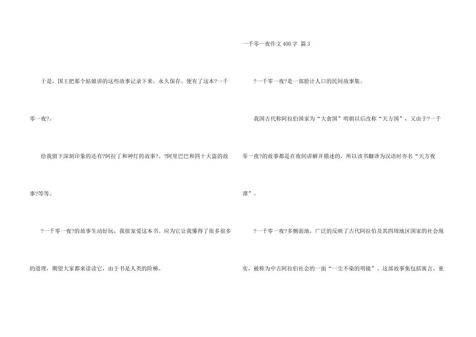一千零一夜400字4篇_第3页