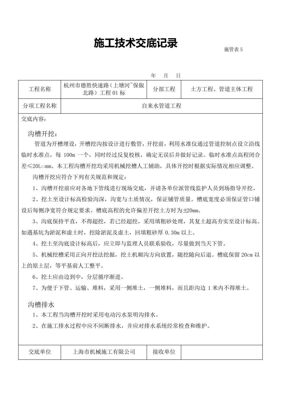 自来水管道施工技术交底_第1页