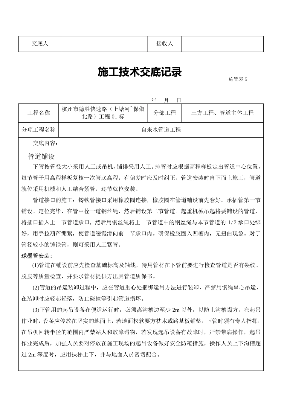 自来水管道施工技术交底_第2页