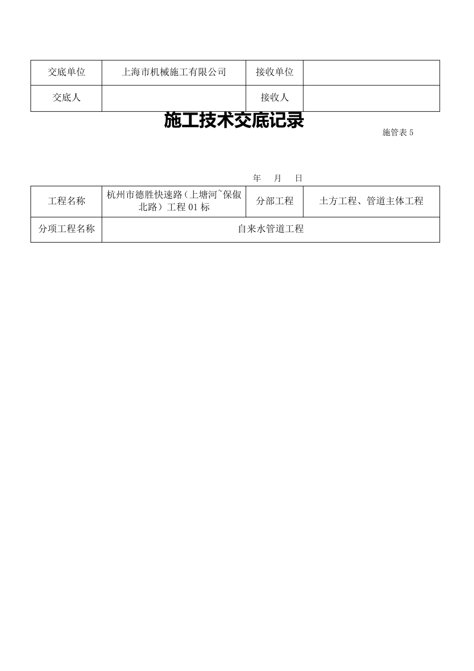 自来水管道施工技术交底_第3页
