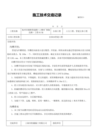 自来水管道施工技术交底