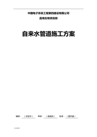 自来水管道施工方案副本