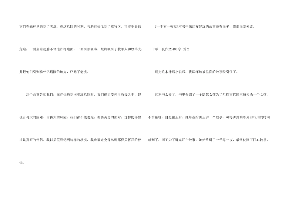 一千零一夜400字汇编五篇_第2页