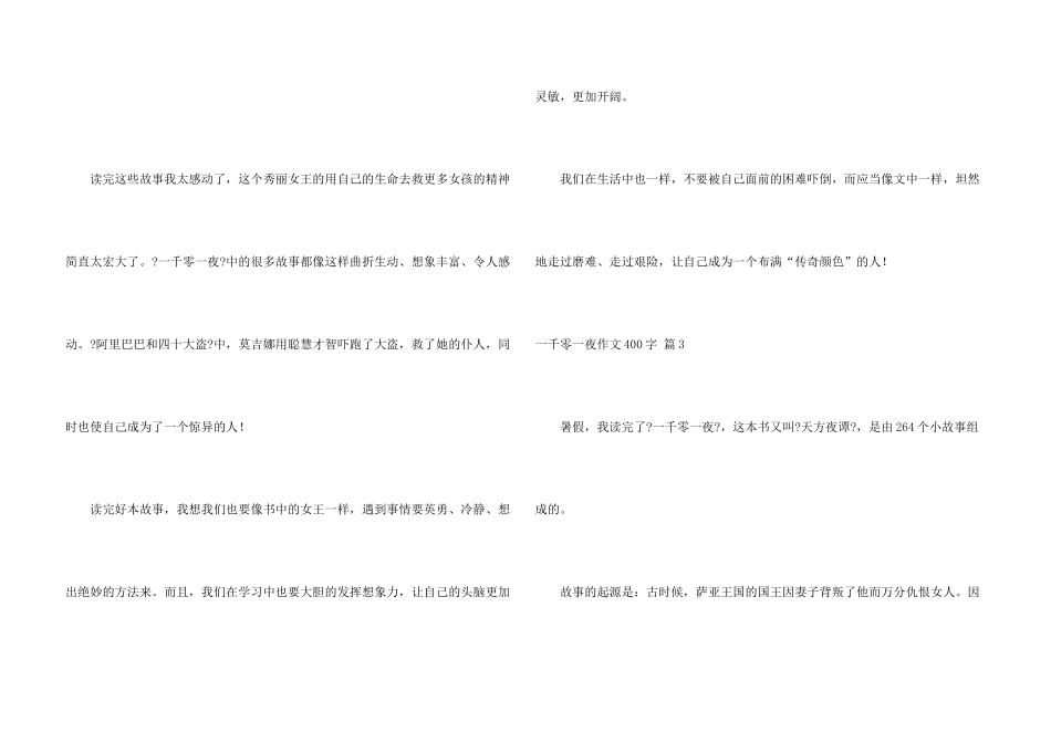 一千零一夜400字汇编五篇_第3页