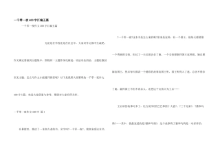 一千零一夜400字汇编五篇