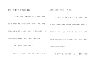 一千零一夜500字读书感悟5篇