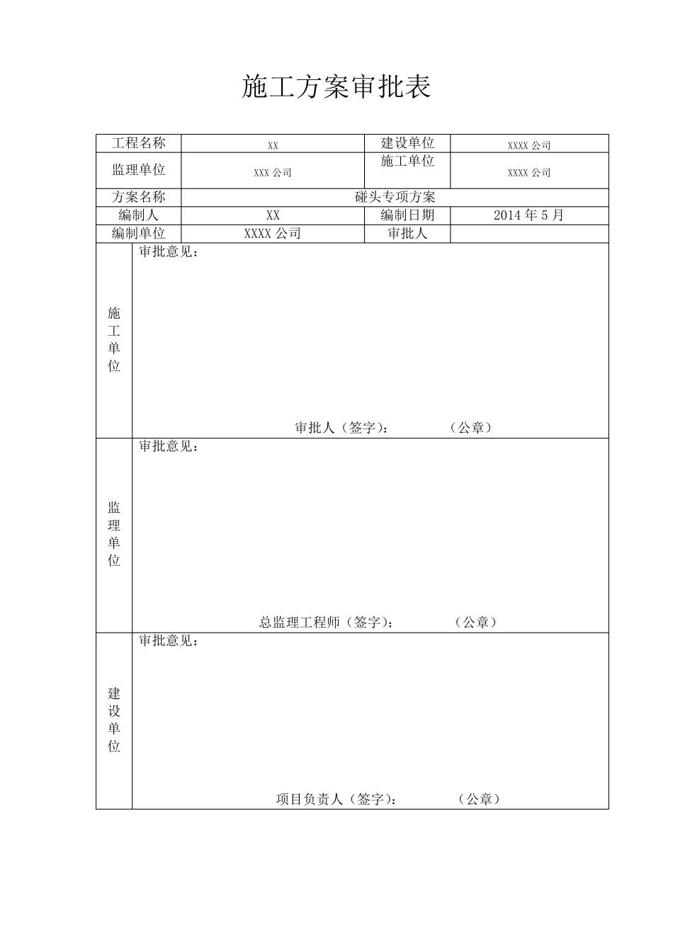 自来水管道碰头方案_第2页