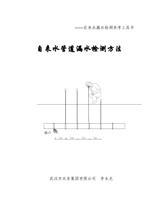 自来水管道漏水检测方法