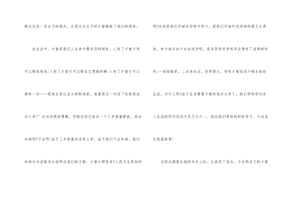 一千零一夜500字读后感_第2页