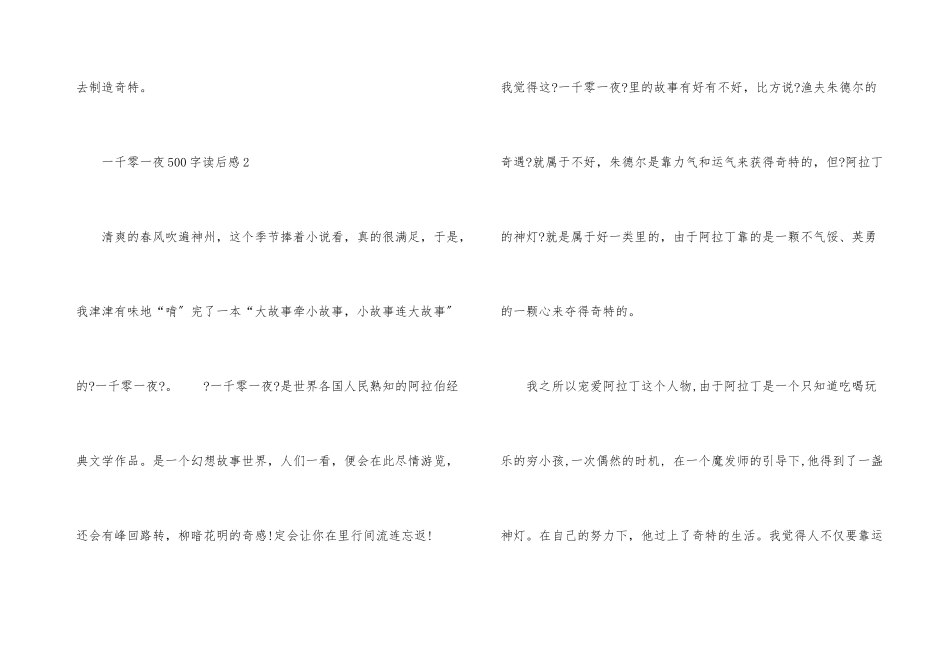 一千零一夜500字读后感_第3页