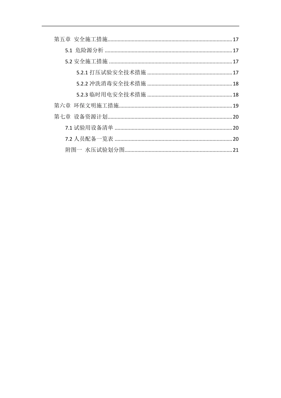 自来水管道试压、冲洗消毒实施方案_第3页