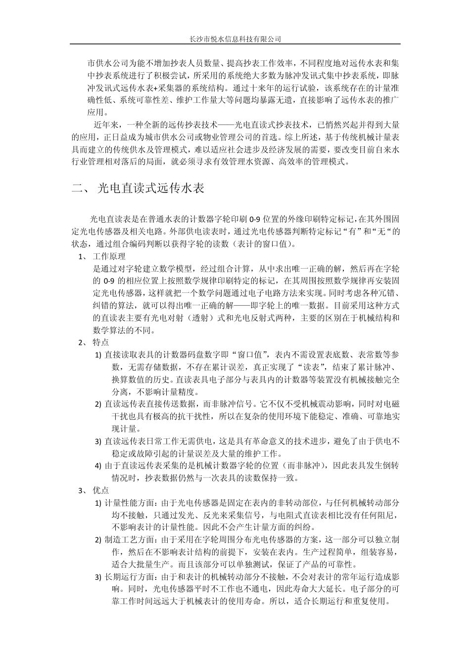 自来水行业推广自动抄表智能系统_第2页