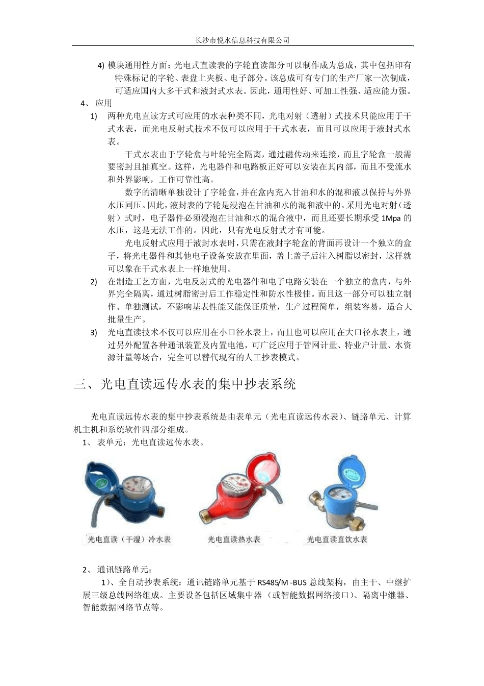 自来水行业推广自动抄表智能系统_第3页