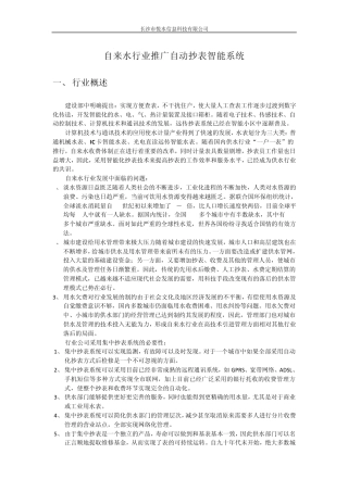 自来水行业推广自动抄表智能系统