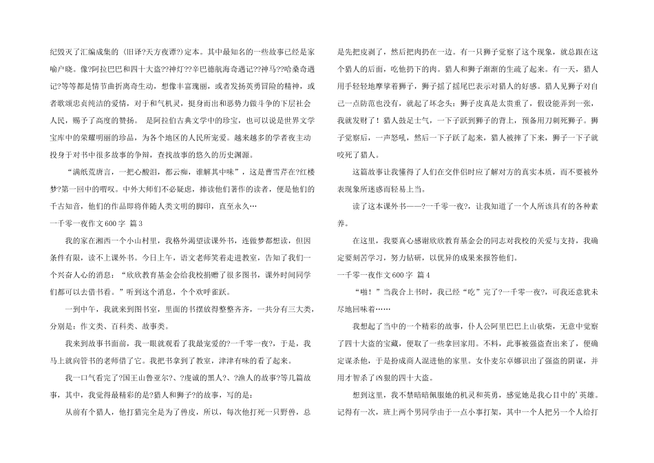 一千零一夜600字五篇_第2页