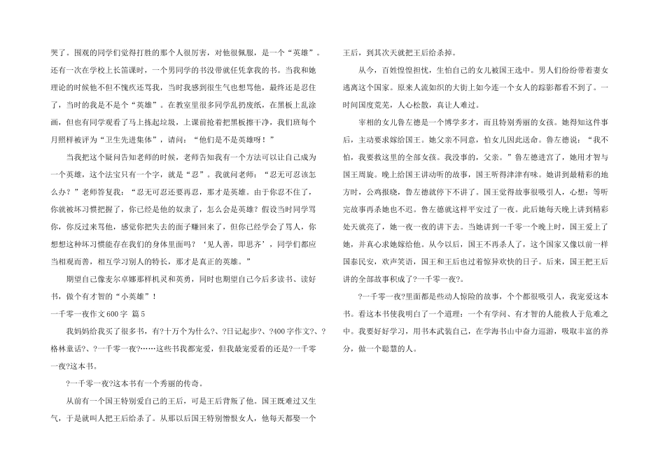 一千零一夜600字五篇_第3页