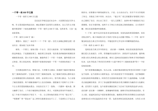 一千零一夜600字五篇