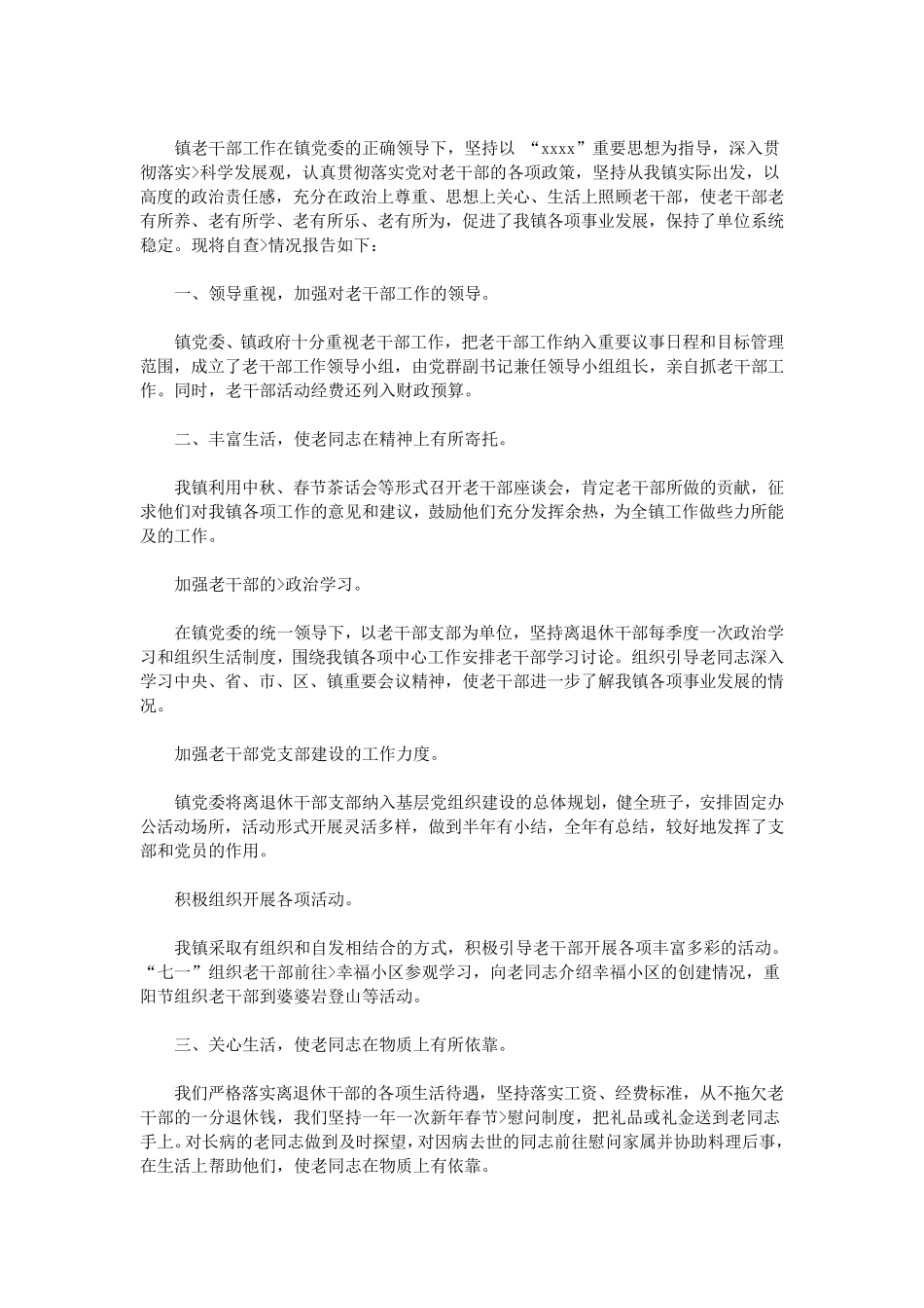 自查报告怎么写_第3页