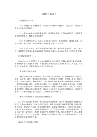 自查报告怎么写