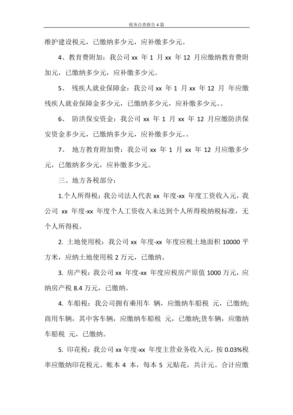 自查报告税务自查报告4篇_第2页