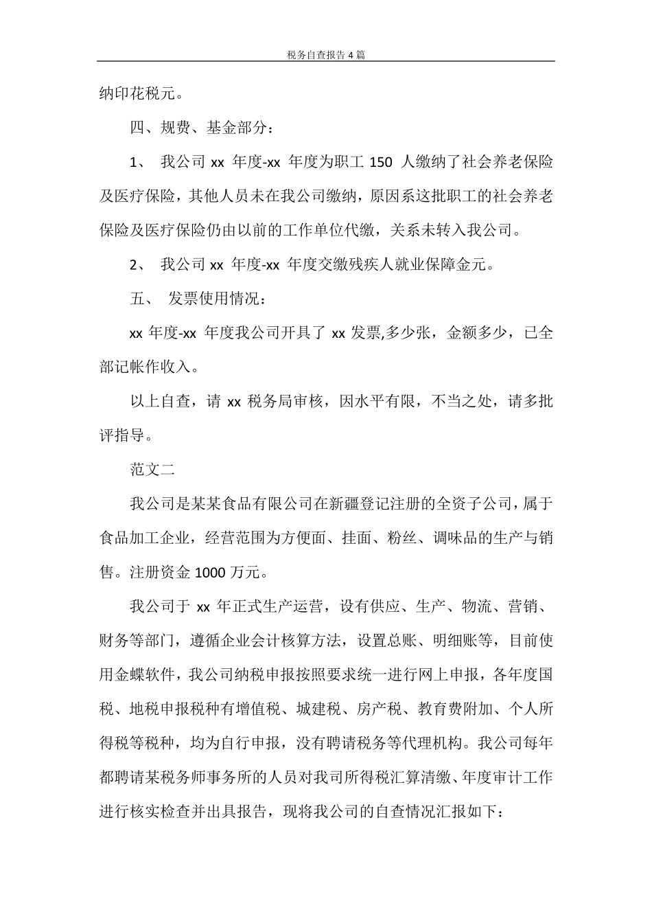 自查报告税务自查报告4篇_第3页