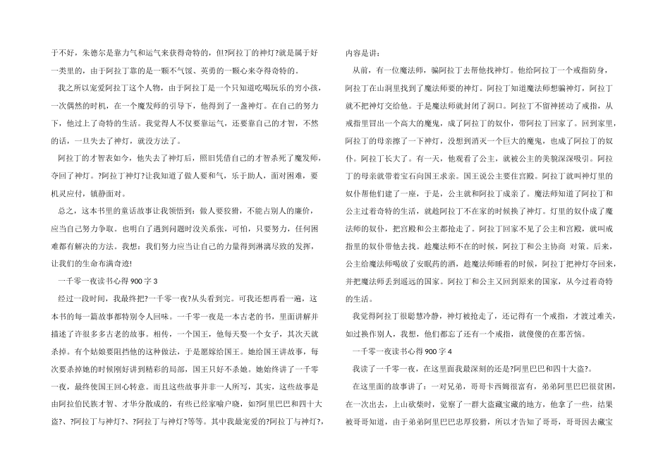一千零一夜个人读书心得900字5篇_第2页