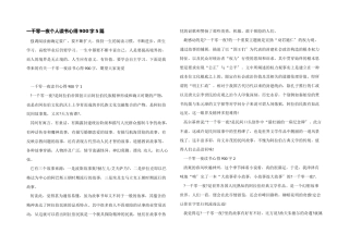 一千零一夜个人读书心得900字5篇