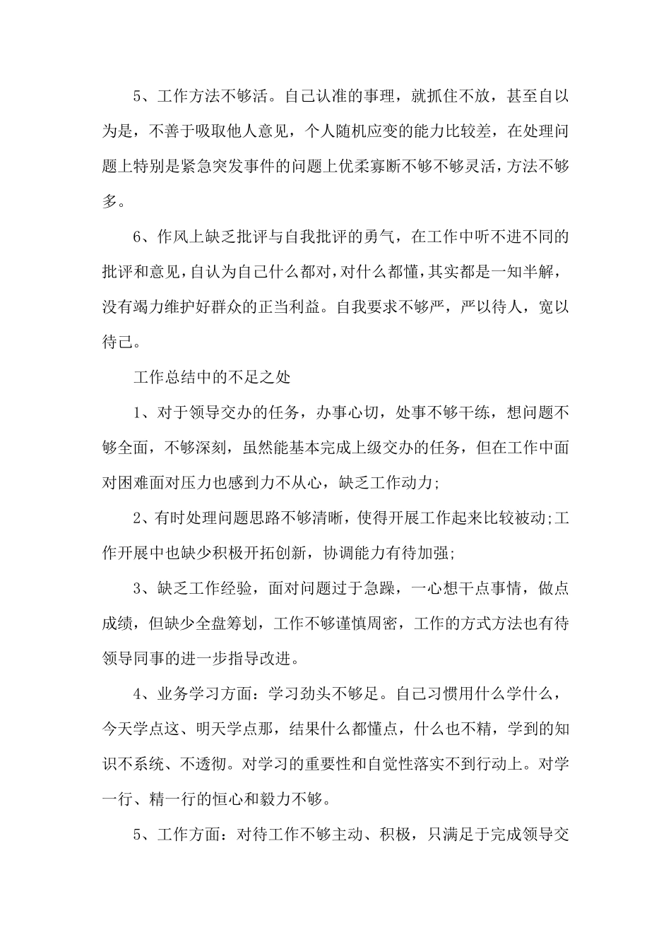 自查报告：工作中存在的问题和不足范文_第2页