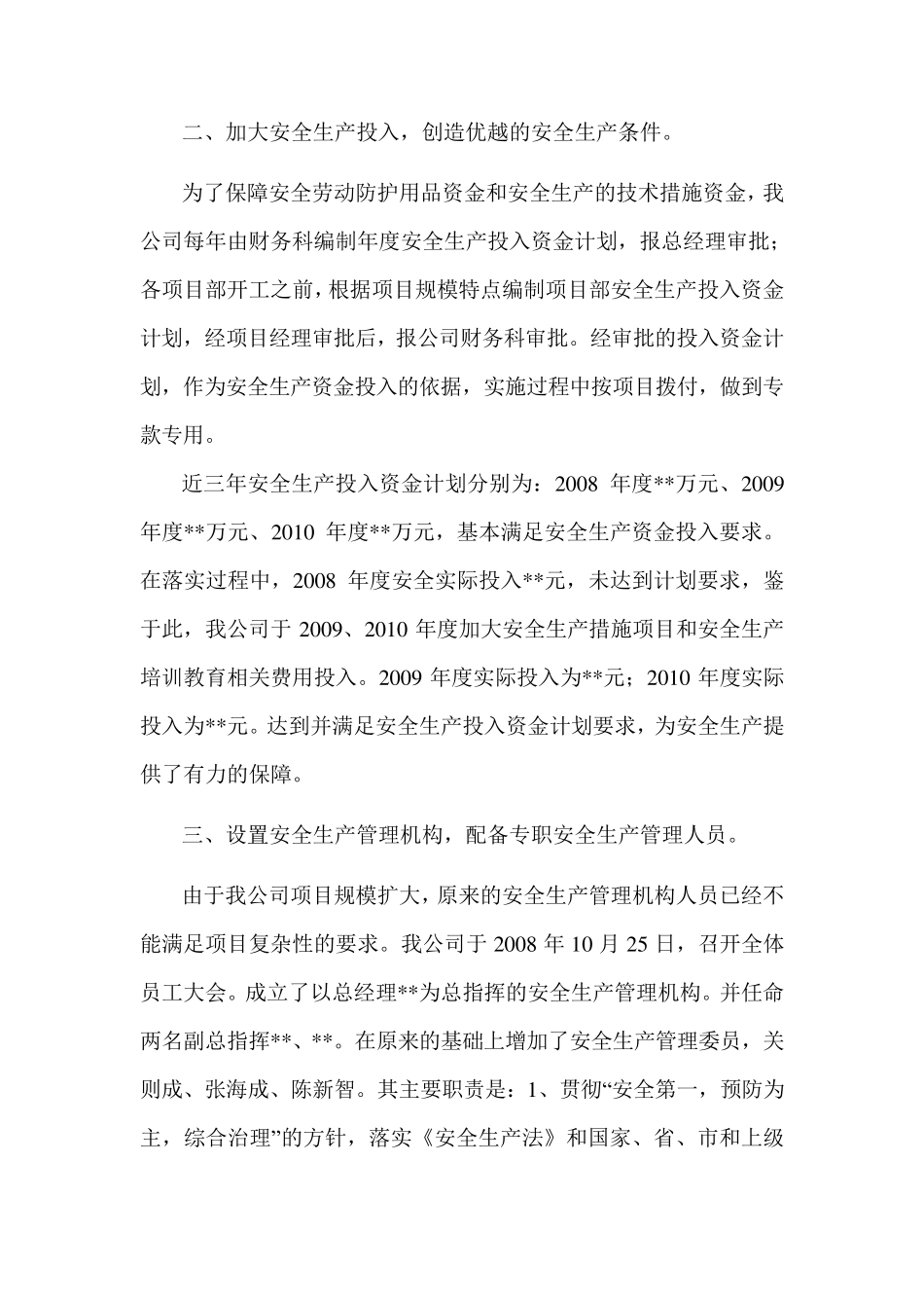 自查自改报告_第2页