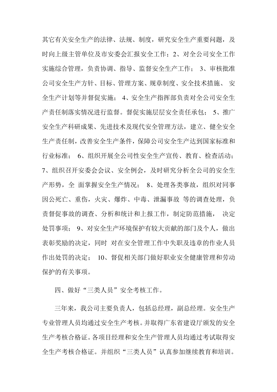 自查自改报告_第3页