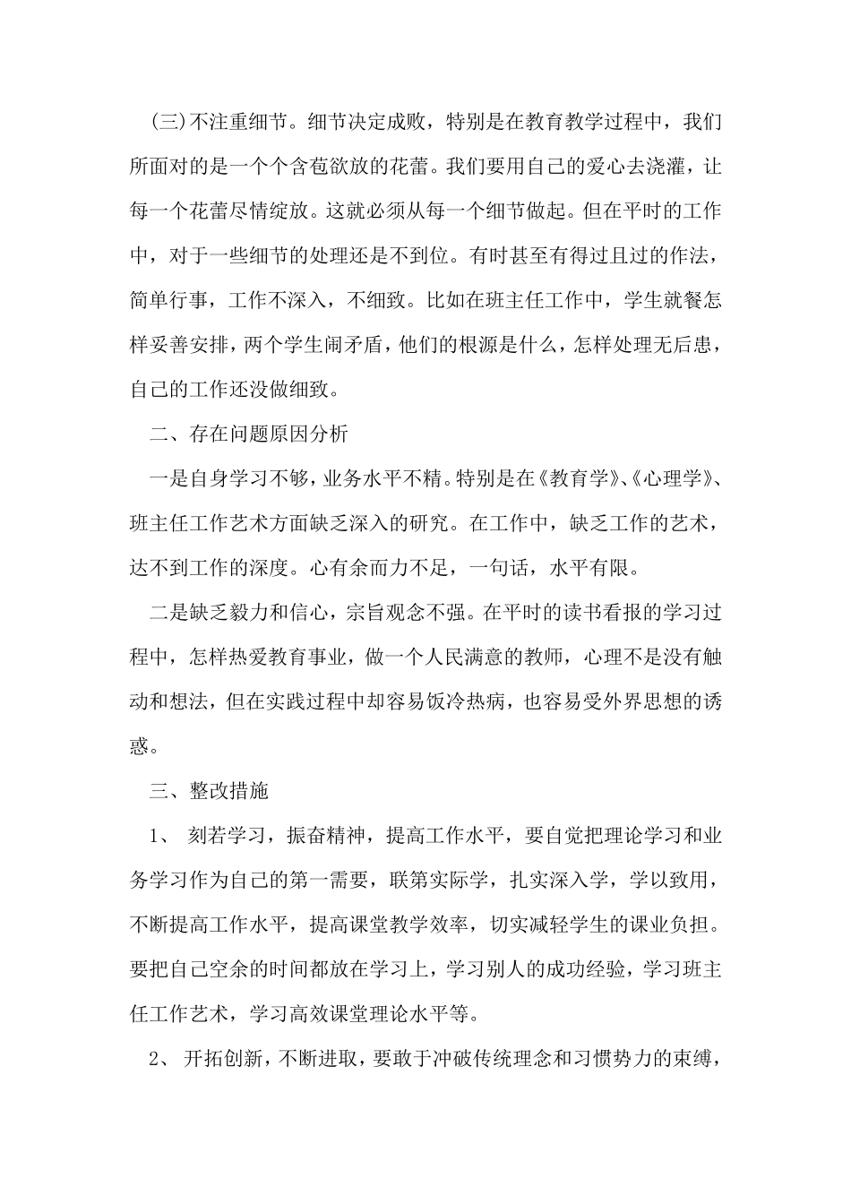 自查自纠个人自我剖析报告范文10篇_第2页