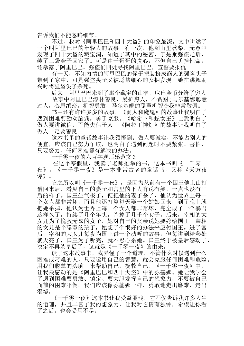 一千零一夜六百字观后感最新范文_第2页
