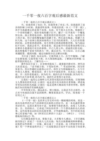 一千零一夜六百字观后感最新范文