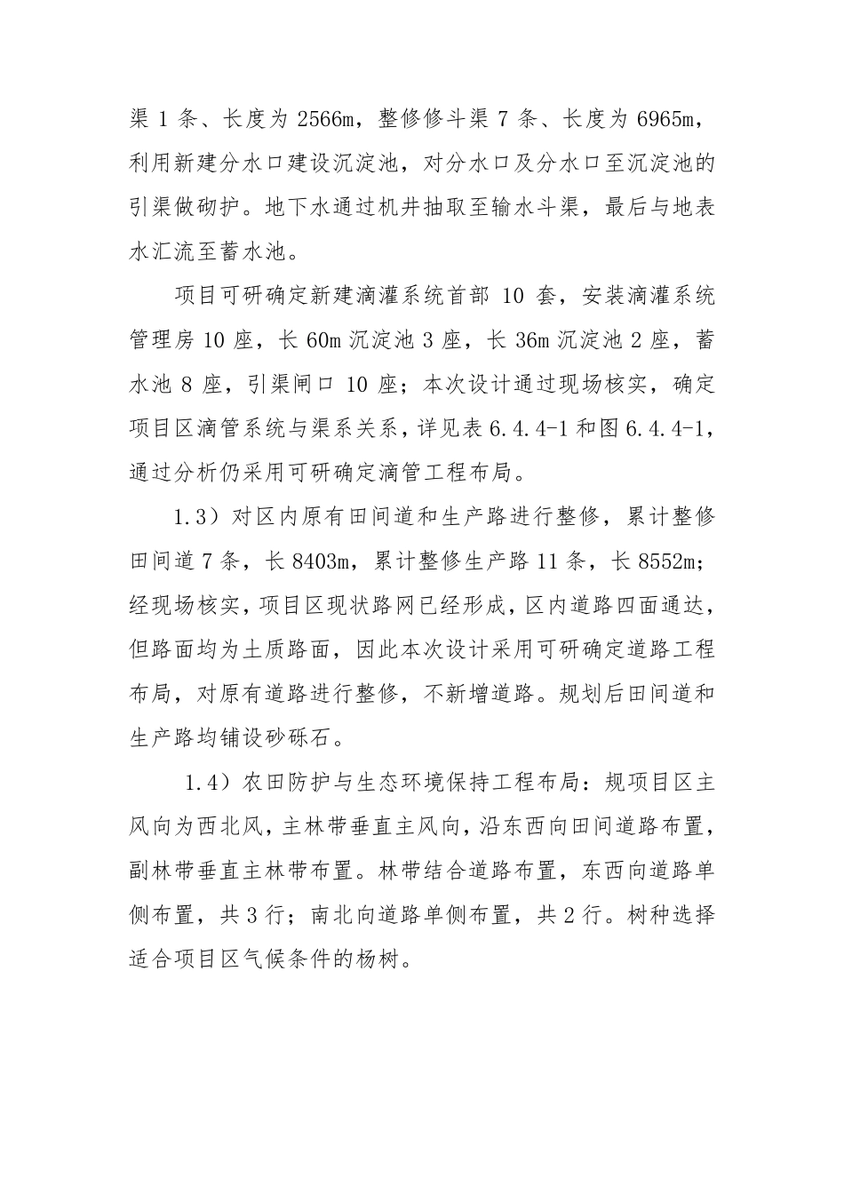 自查自验报告_第2页
