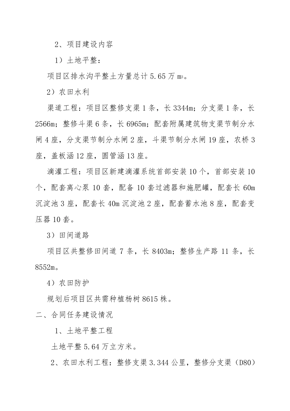 自查自验报告_第3页