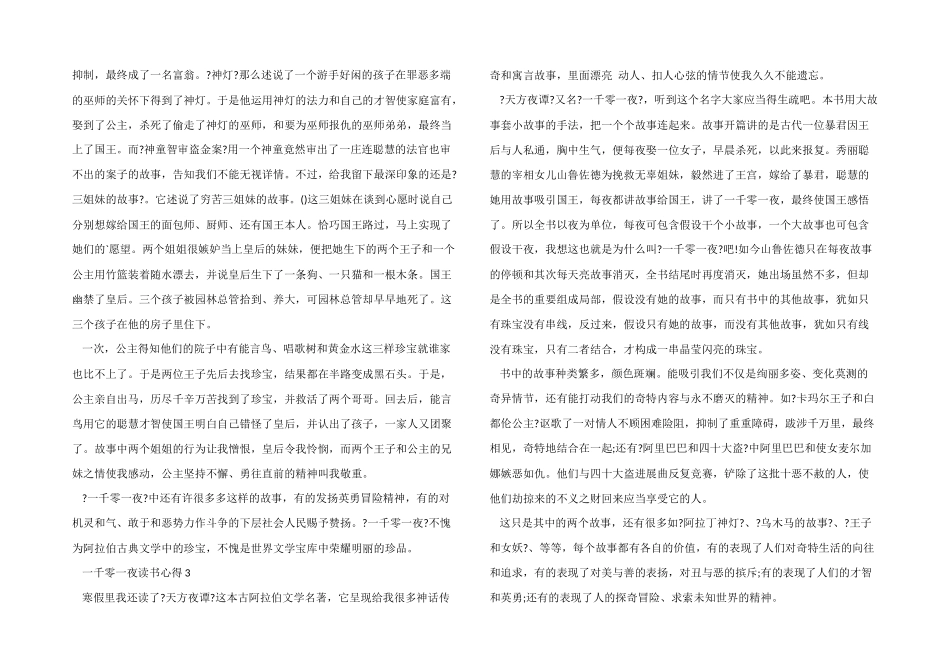 一千零一夜寒假读书心得600字5篇_第2页